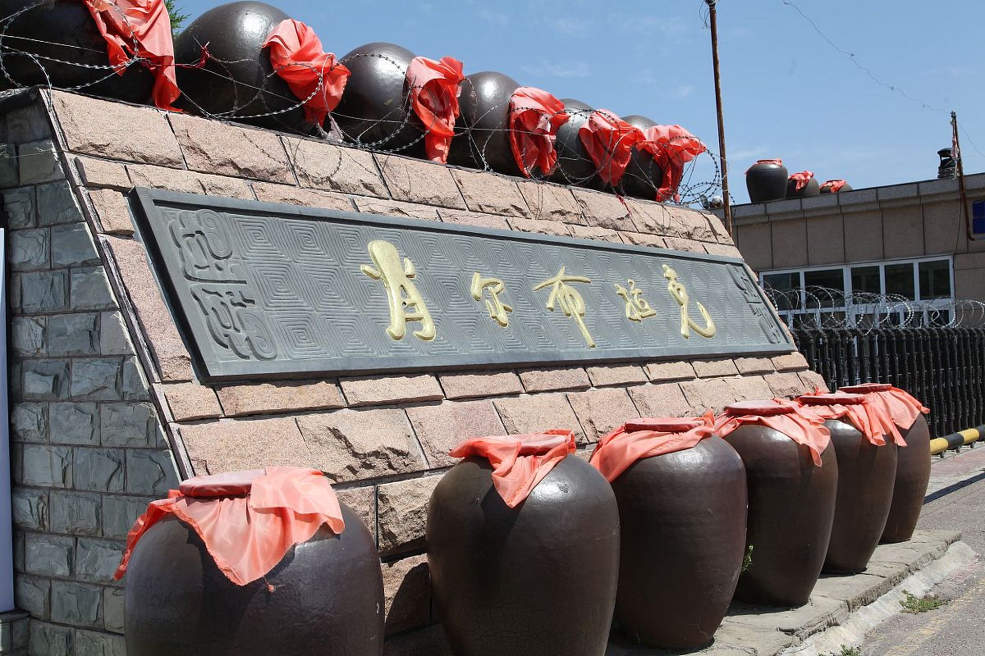 齐鲁酒地是一个由景芝酒业投资建设的国家4a级旅游景区,集文化创意