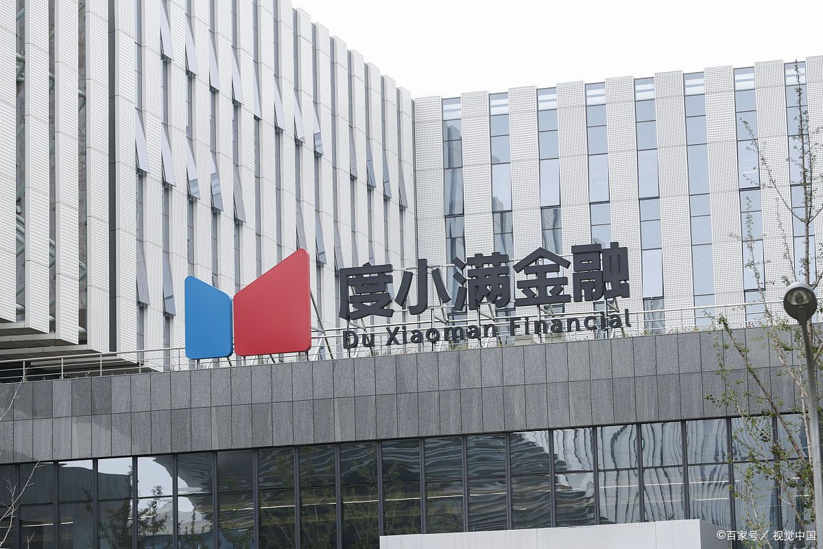 度小满金融能开资金证明吗 baijiahao.baidu.com