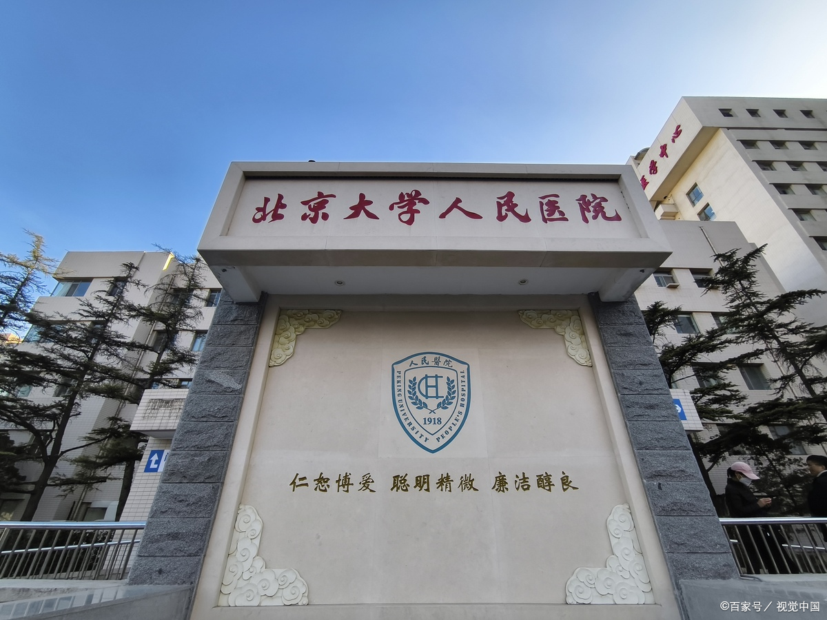 北京大學人民醫院檢查加急-北京大學人民醫院看病需要做核酸檢測嗎 
