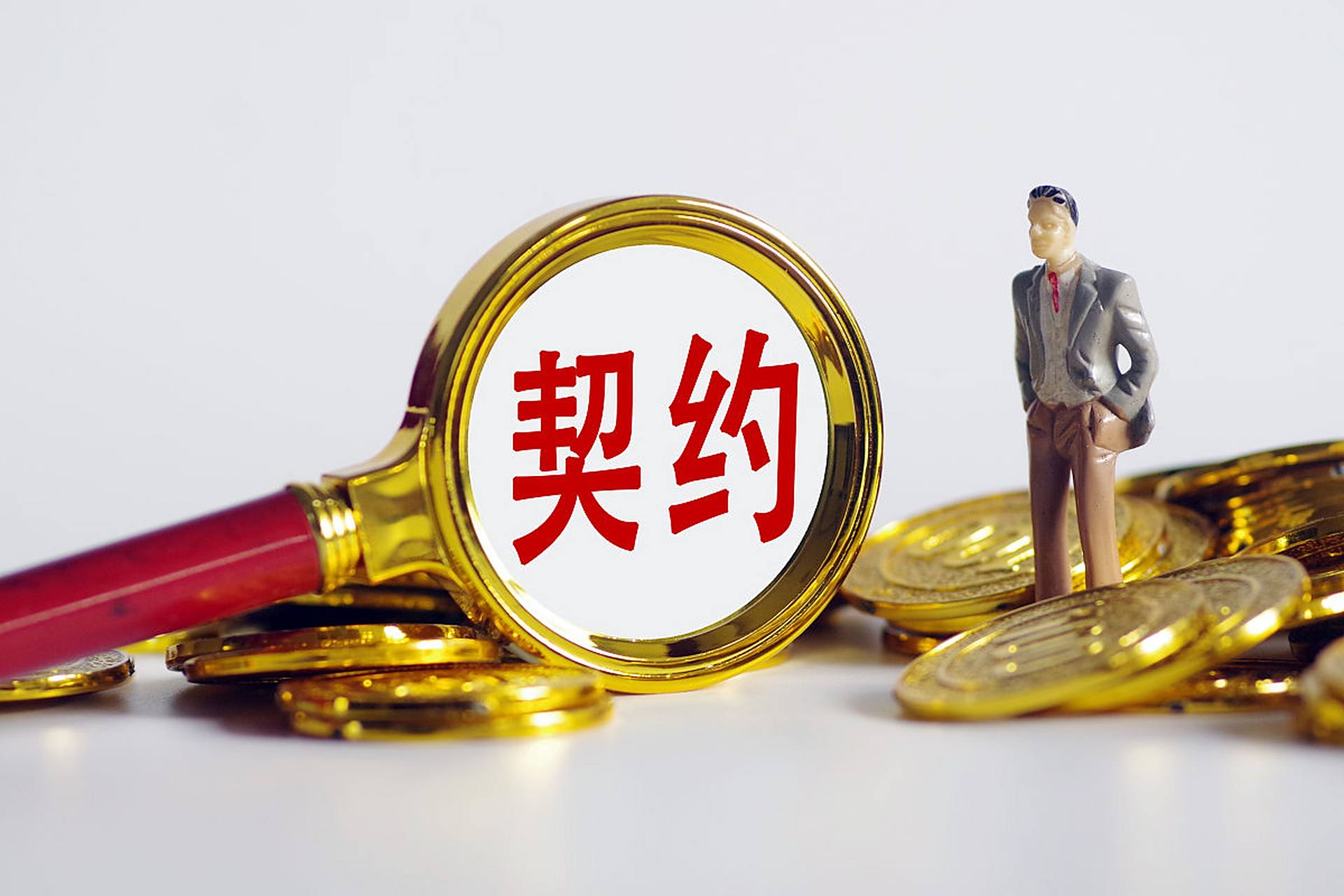 契约精神的核心价值是信任.在商业和社会交往中,信任是最基本的.