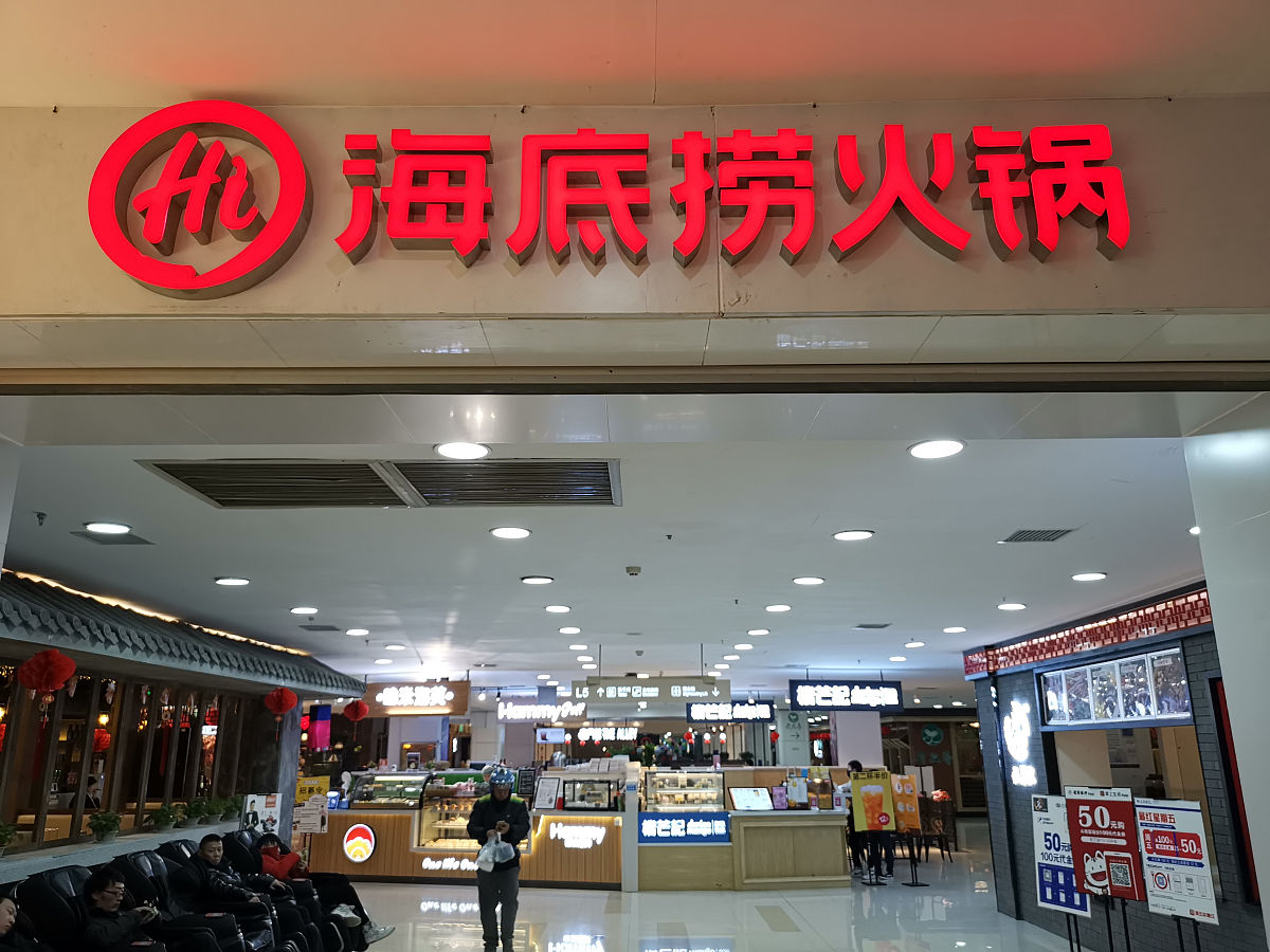 作为消费者,我深感海底捞的真诚与担当!