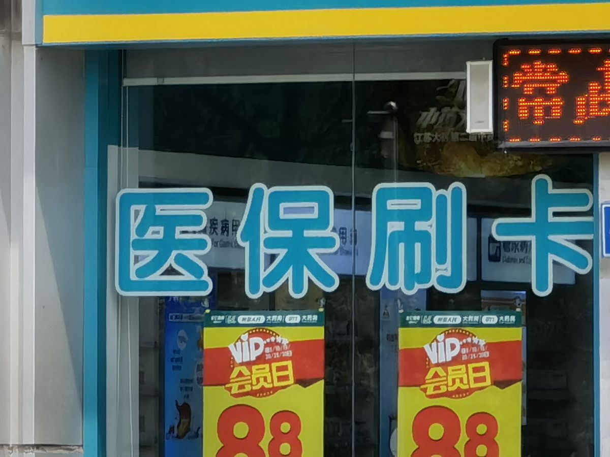 关于医保制度,同意李玲教授的看法吗