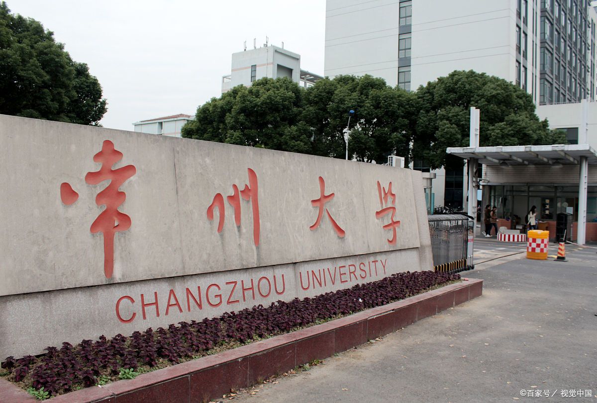 常州大学校区图片