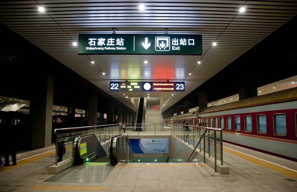 石家庄站站台图片
