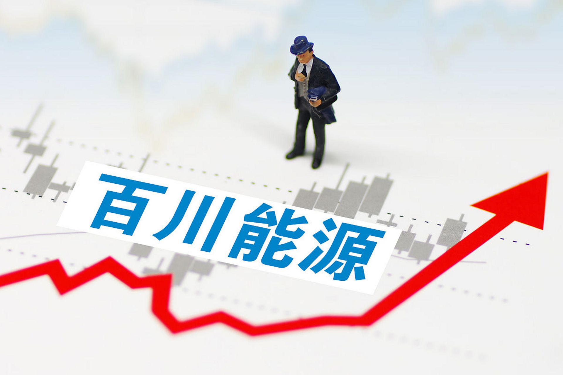 91亿元,总体财务状况不佳 百川能源总体财务状况不佳.