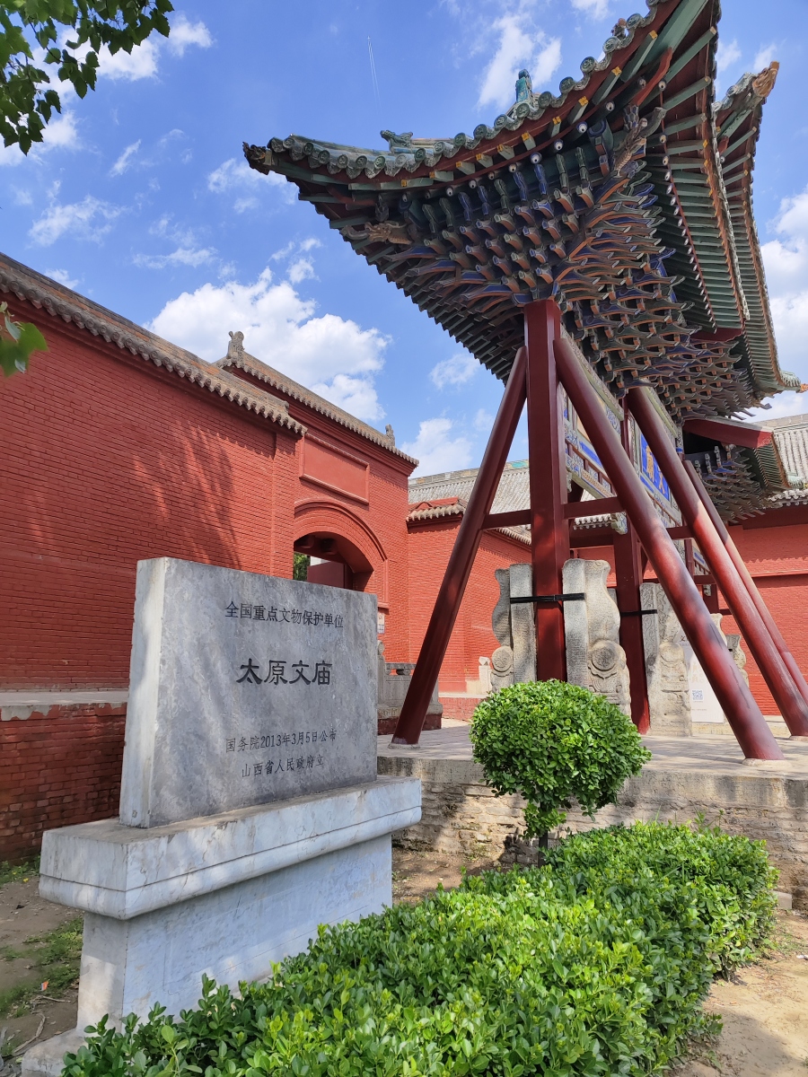 太原文庙,大成至圣