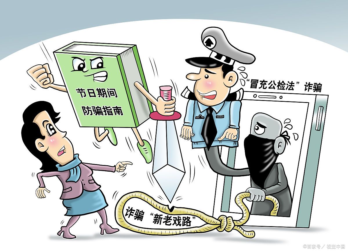 一起复习电信网络诈骗中的十大高发类案吧