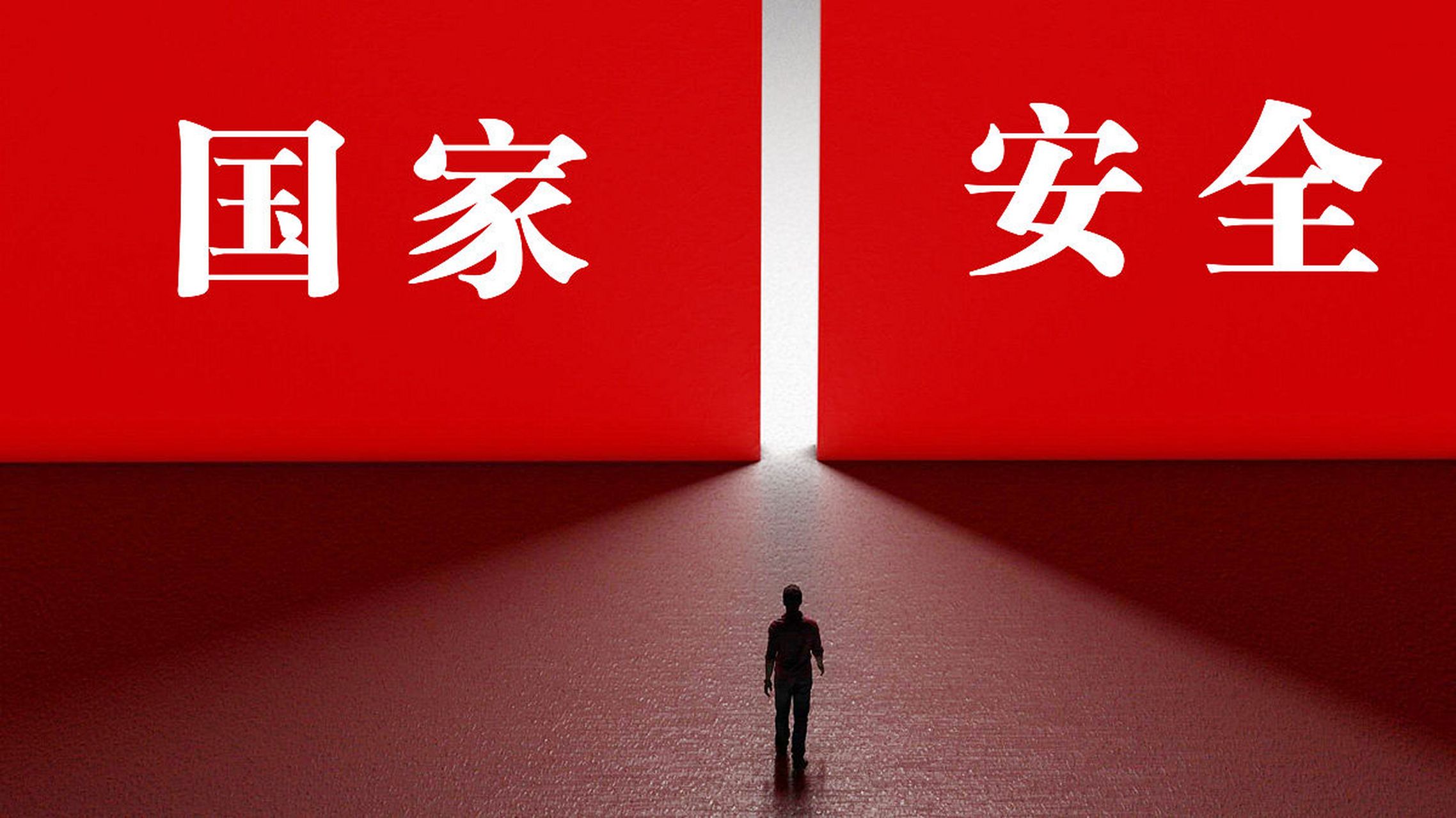 手法更加隐蔽,目标更加多元,领域更加广泛,对我国家安全构成威胁