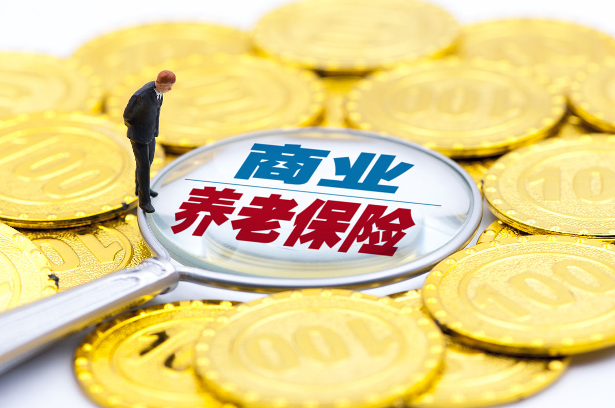 专属商业养老保险常态化,普惠化养老福利进入新时代
