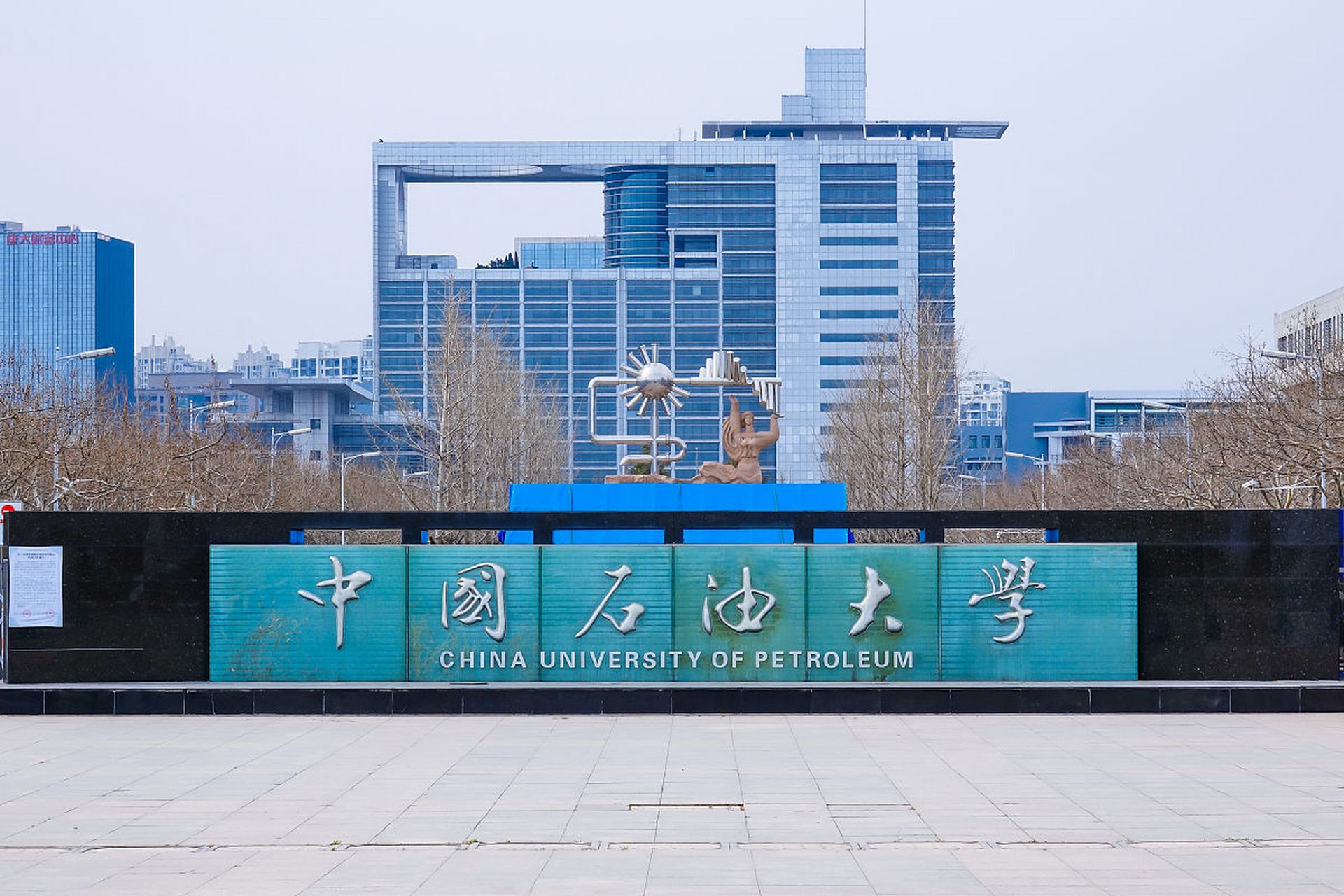 2024年软科大学排名中,中国石油大学(北京)排名48,中国石油大学(华东)