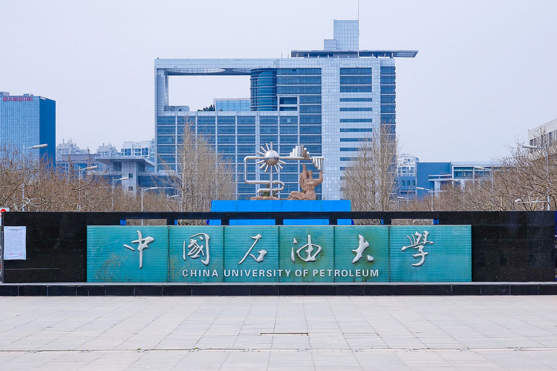 百家话高考# #高考志愿填报##大学# 中国石油大学(china universiy