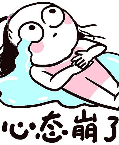 我感到内心崩溃,痛苦,沮丧,失落,压力巨大.