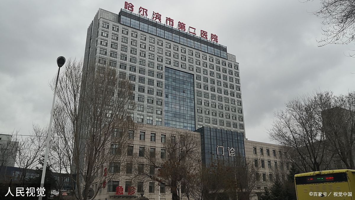 黑龙江中医药大学附属第二医院当天就能挂上号的简单介绍