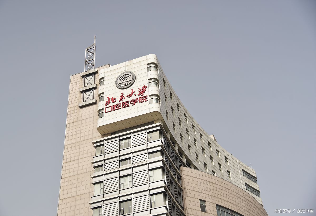 北大醫(yī)院 北大醫(yī)院