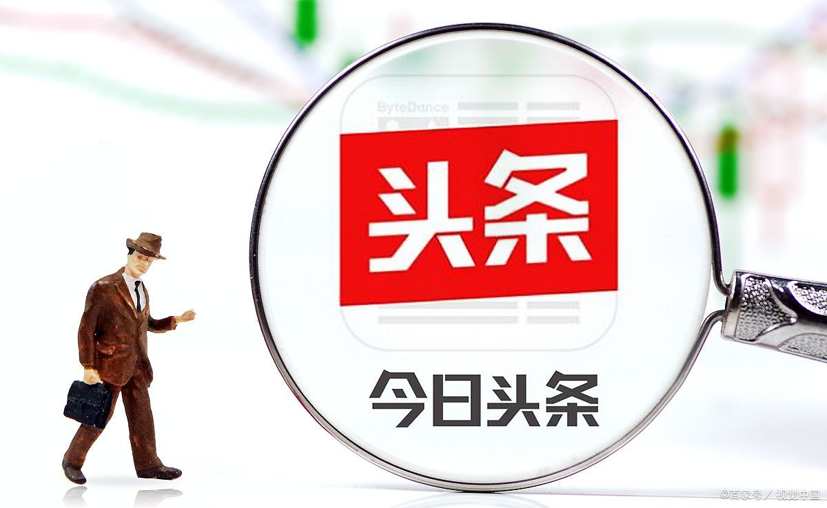 今日头条创立于哪一年(今日头条是哪一年创立的)