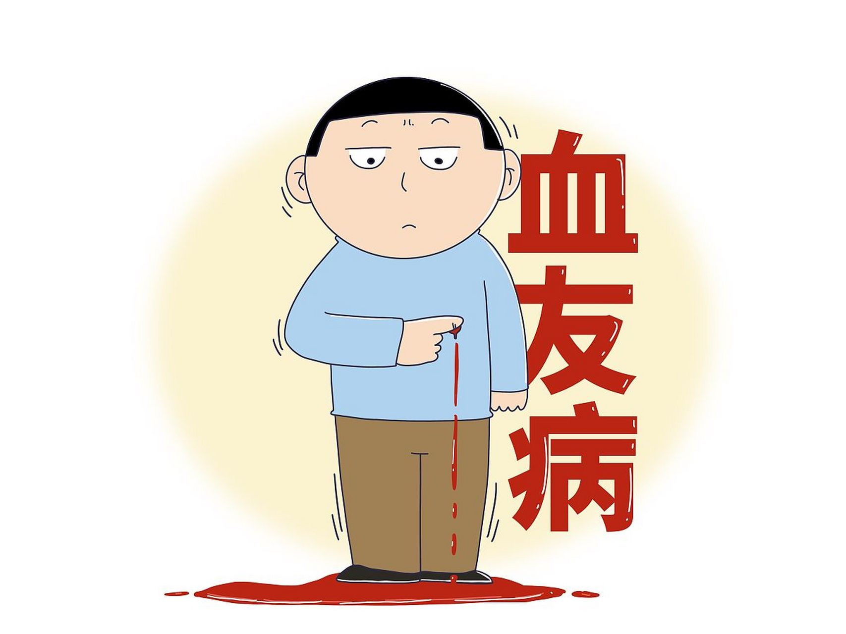 血友病对儿童的影响:如何管理这种常见的遗传性疾病 血友病是一种常见