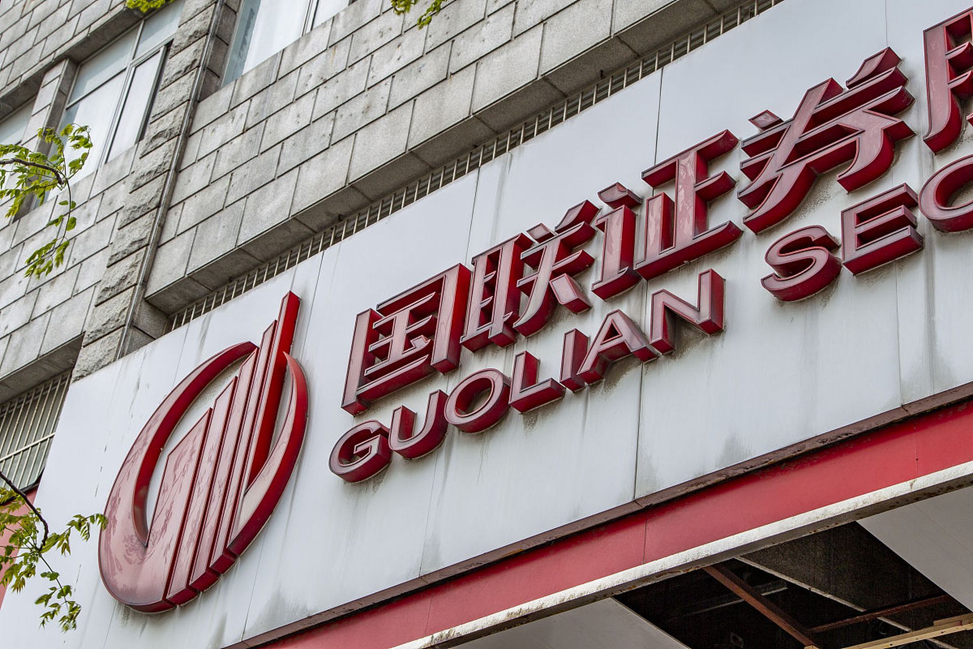 国证证券是什么(国证券登记结算有限公司官网)