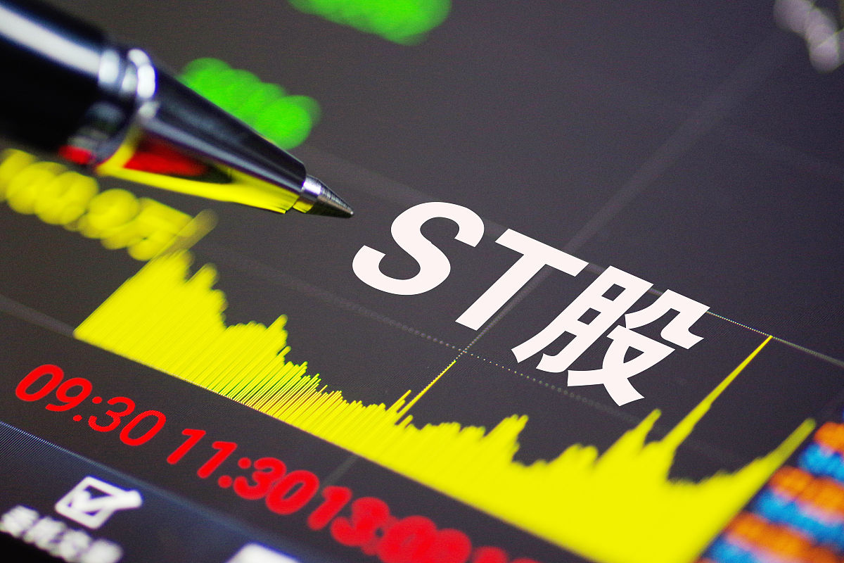 st股票最后会跌完吗