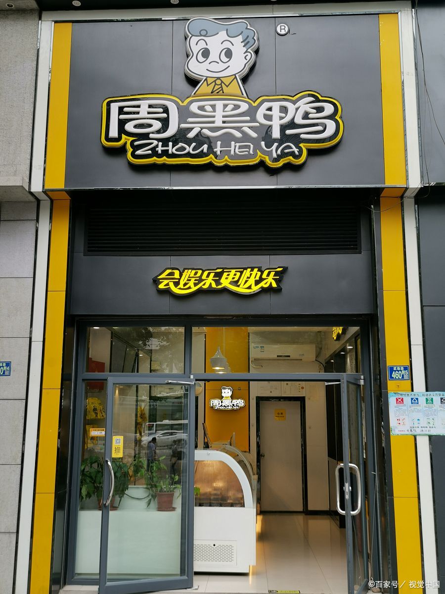 有钱人的命也不值钱,周黑鸭创始人,就是那个把卤味开遍全国各地的牛人