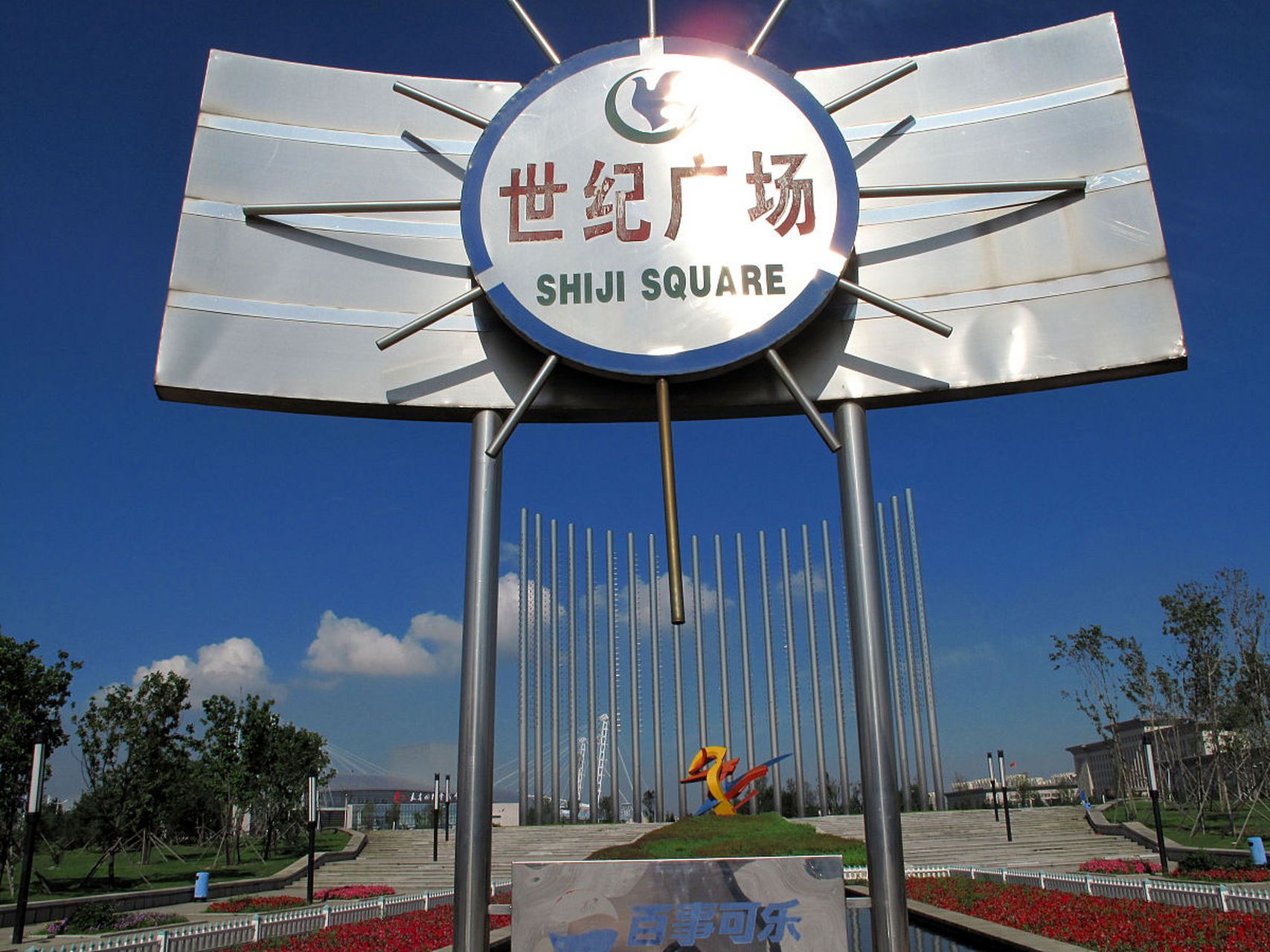 美好生活家# #旅游攻略# 齐齐哈尔世纪广场:位于城区中部,为区委,区