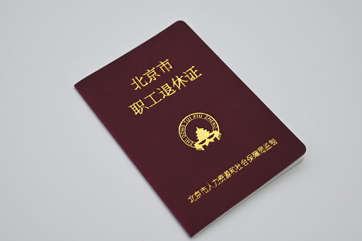 企业的高管退休金还不如一个事业编员工的退休金高,为什么?