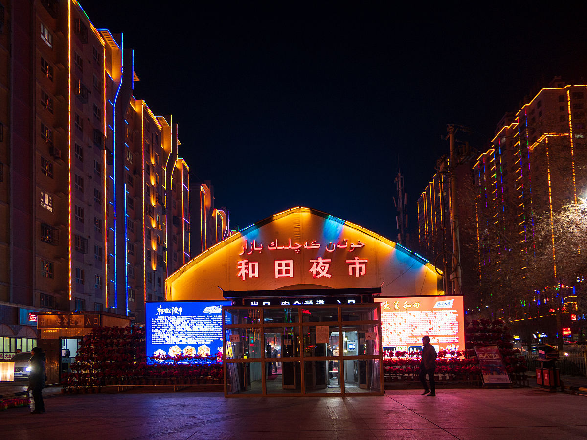 新疆归来话新疆之五,和田印象