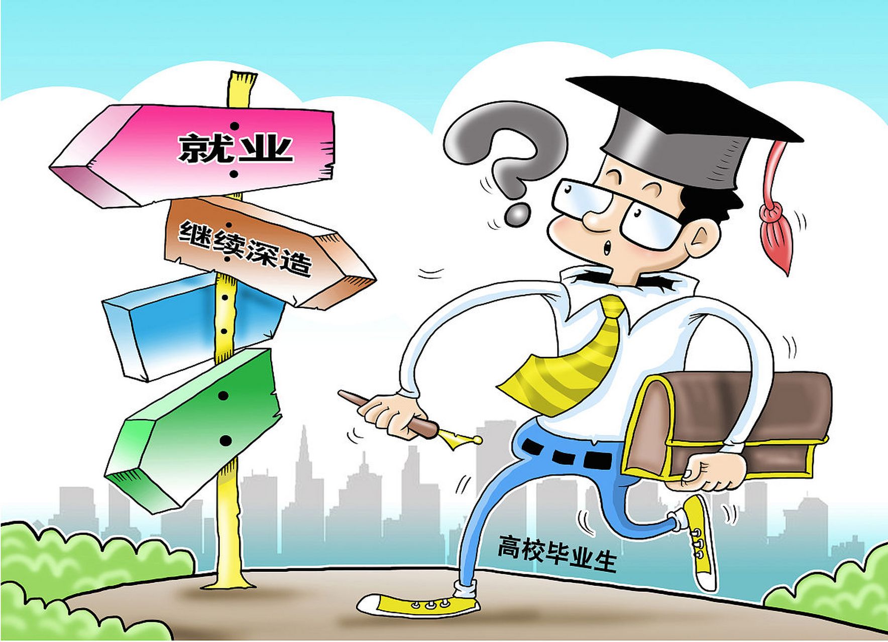 大学生就业漫画图片