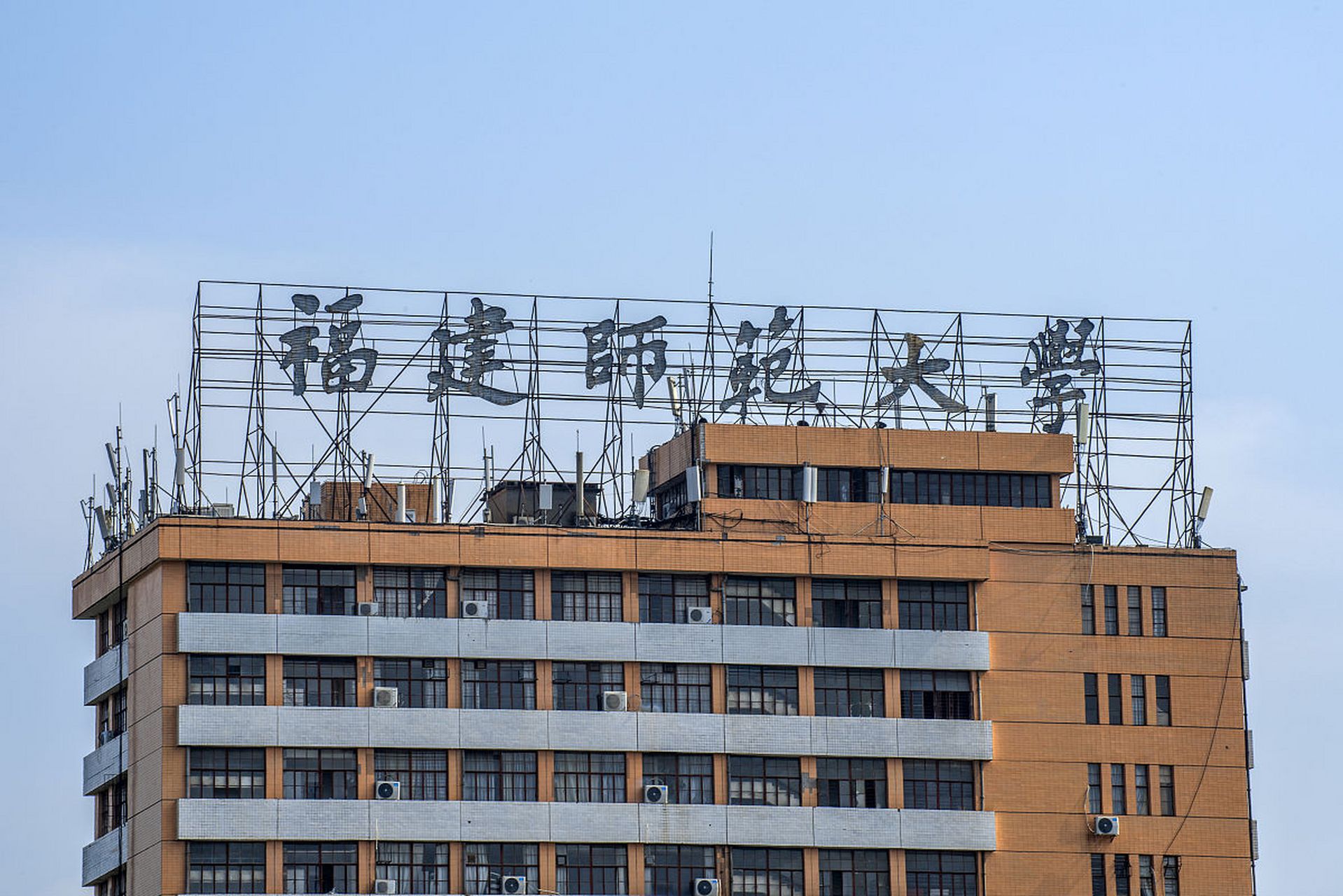 坐落于中国门户城市福州,是福建省重点支持的师范类高水平大学之一
