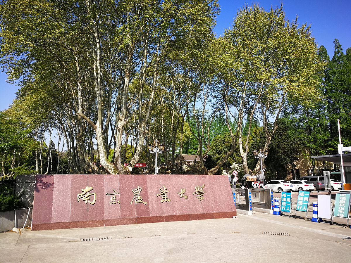 南京农业大学(nanjing agricultural university)是中国一所知名的