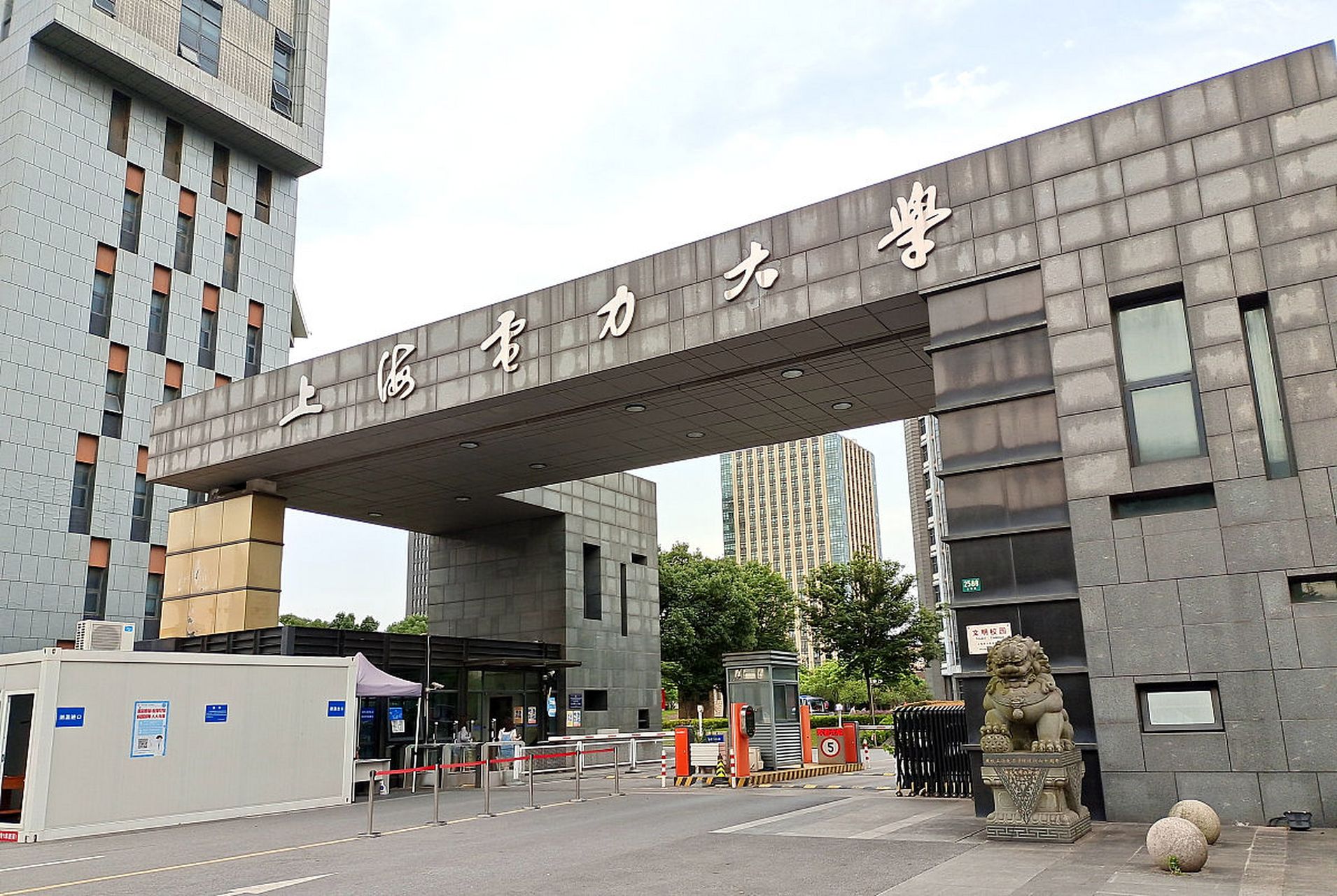 上海电力大学(shanghai university of electric power)是一所位于