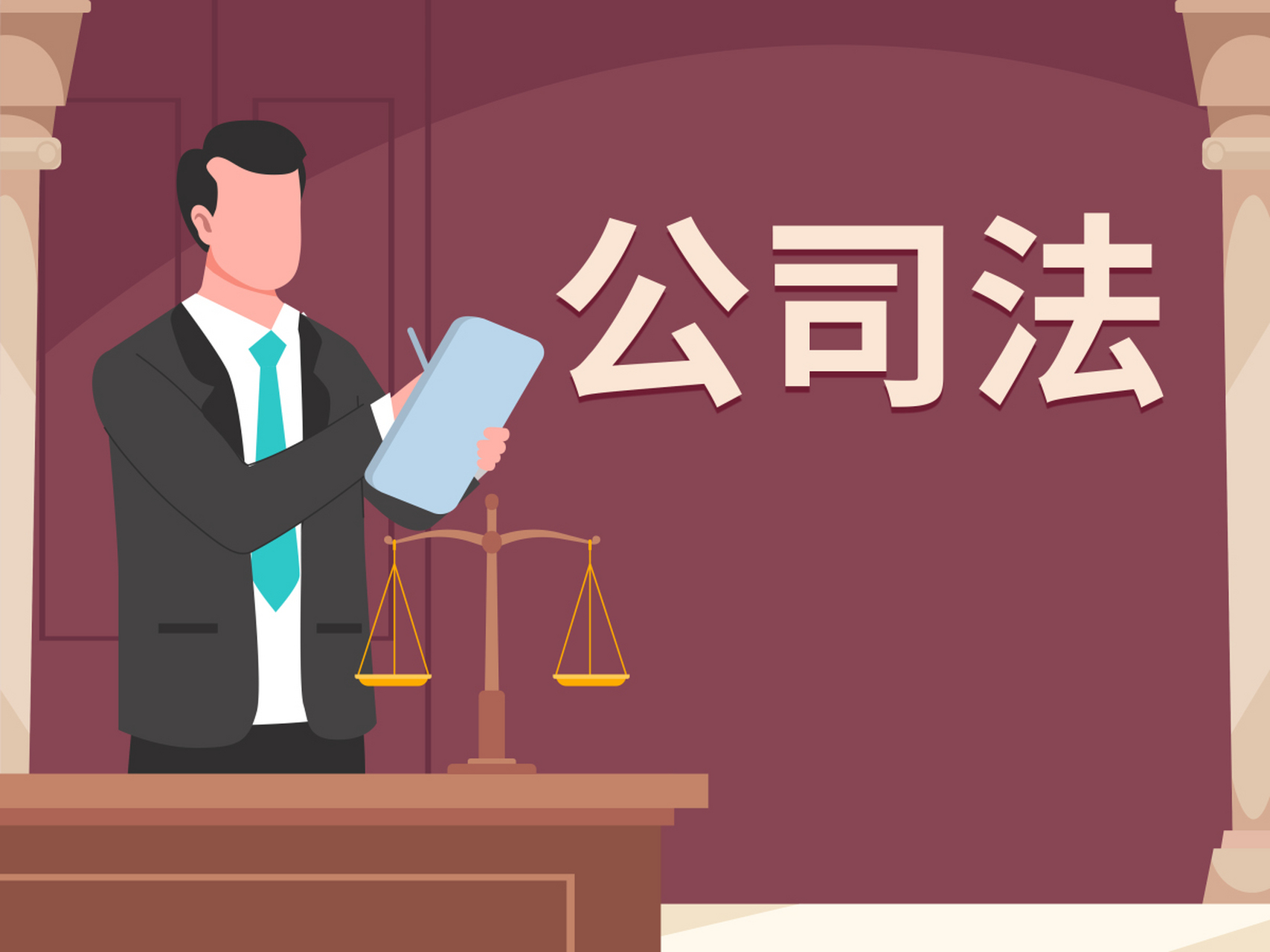 公司可以不设监事会啦,新《公司法》颁布实施,监事会可以不设制.