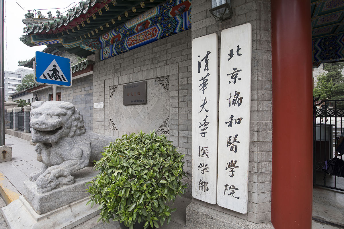 北京协和医院、黄牛票贩子号贩子挂号麻醉医学科的简单介绍