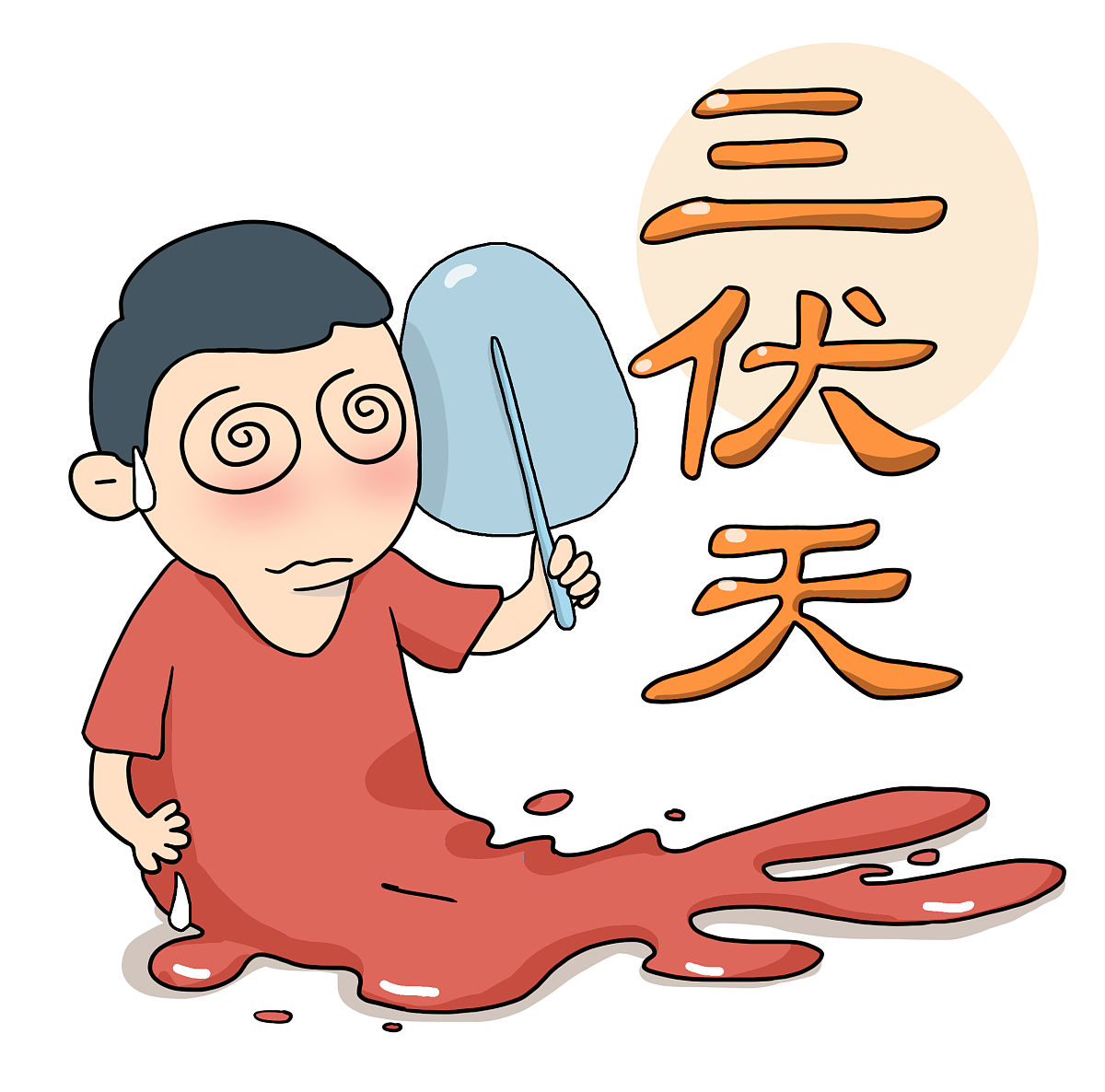 三伏天是夏季最炎热的时候,也是人们最容易感到疲劳和不适的时期.