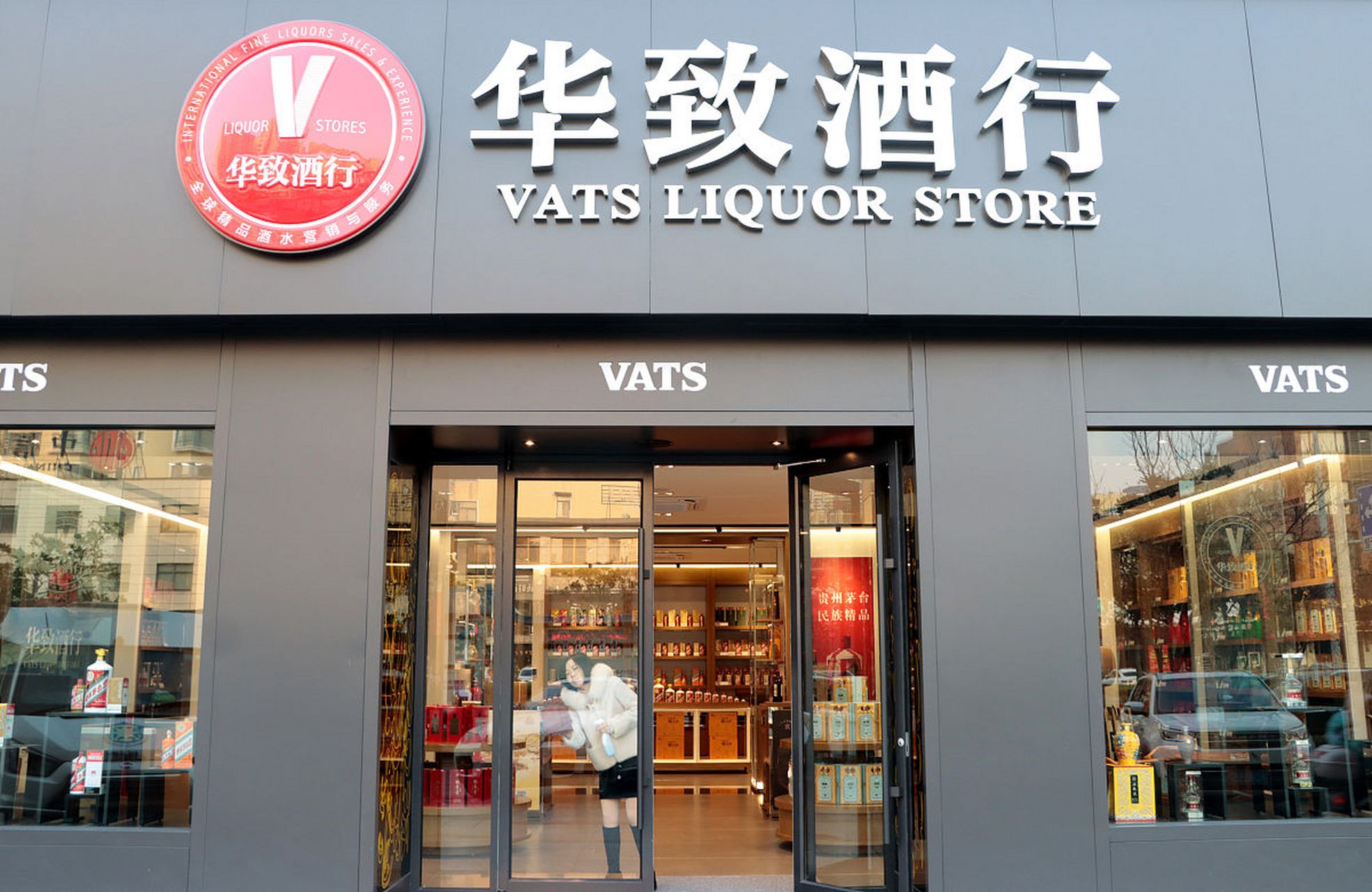 华致酒行是中国酒类流通行业的领军企业,其总部位于北京市朝阳区,这里