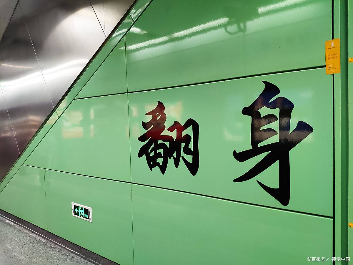 40岁翻身唯一出路(40岁翻身唯一出路 冷门)