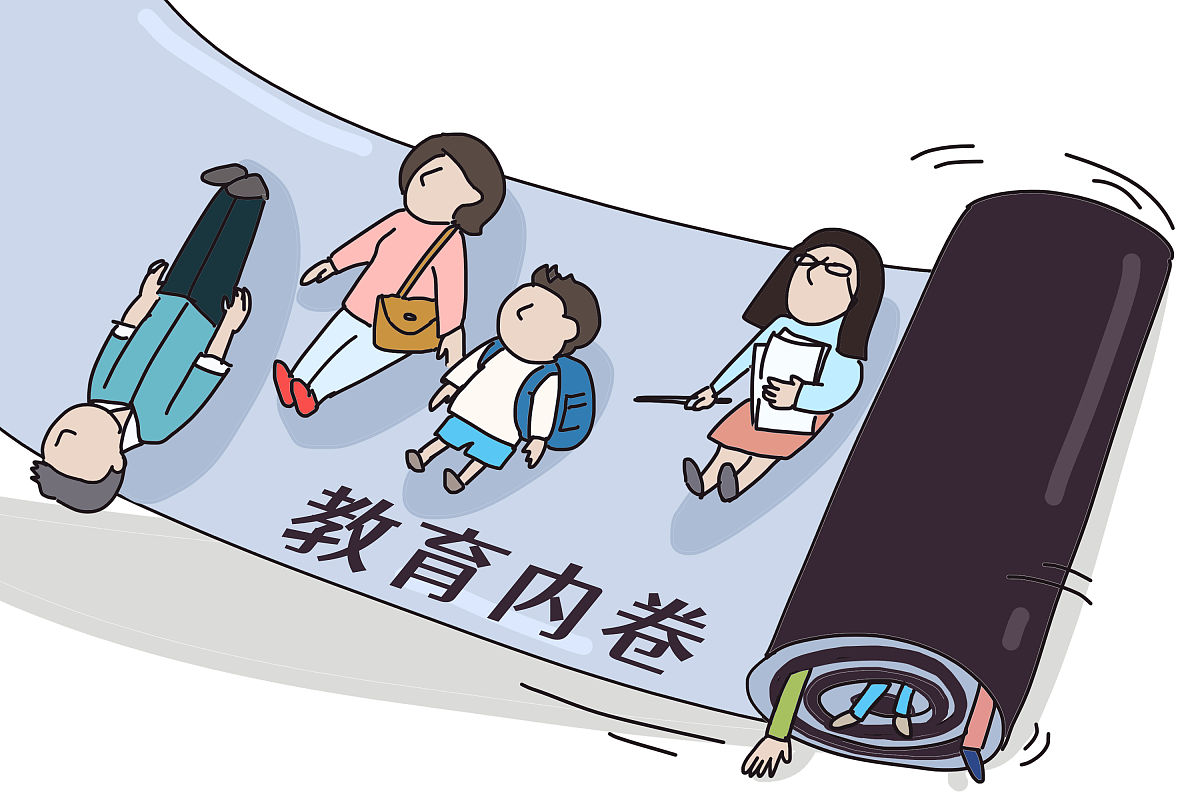 被教育内卷害惨了的人们,可知道它是怎么一步一步造成的?