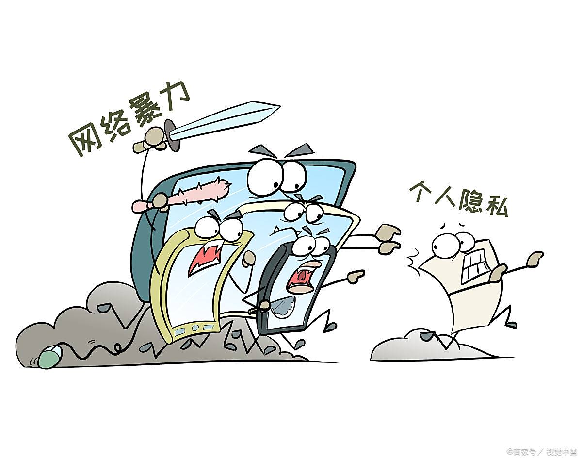 网络暴力不容忽视