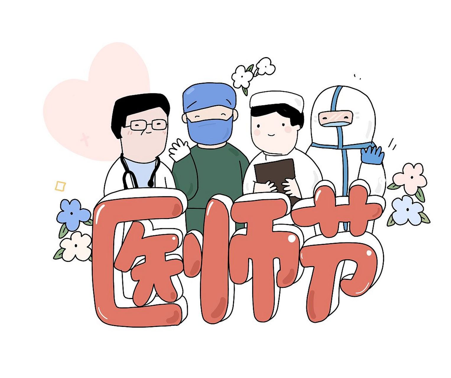 又是一年中国医师节,也是一个容易让人勾起回忆的日子!