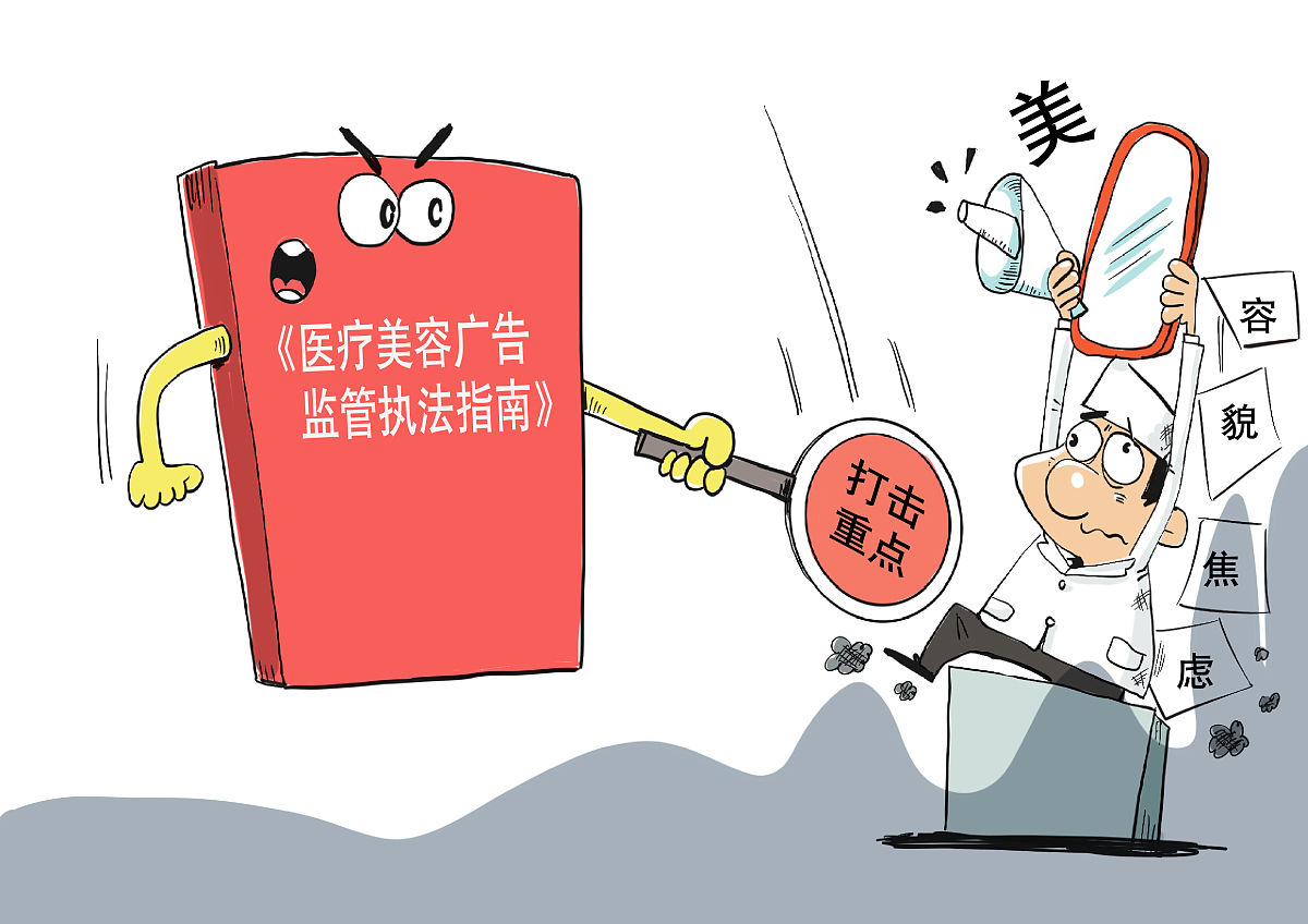 刘月好:加大医疗美容监管,严厉打击医美行业乱象