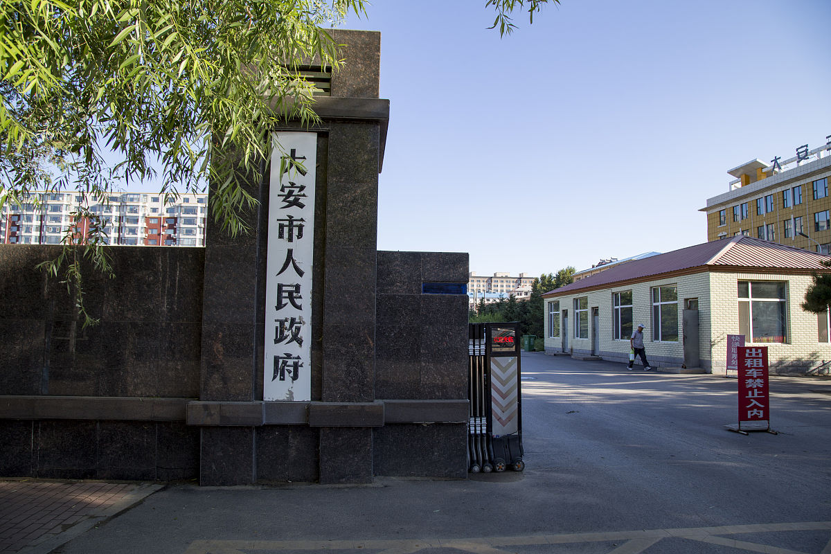 吉林省大安市旅行推荐