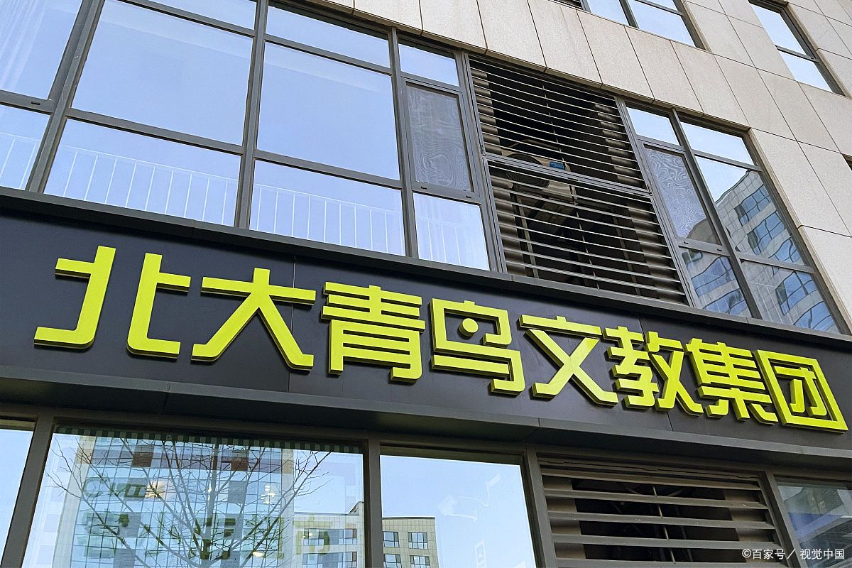 北大青鸟学校图片