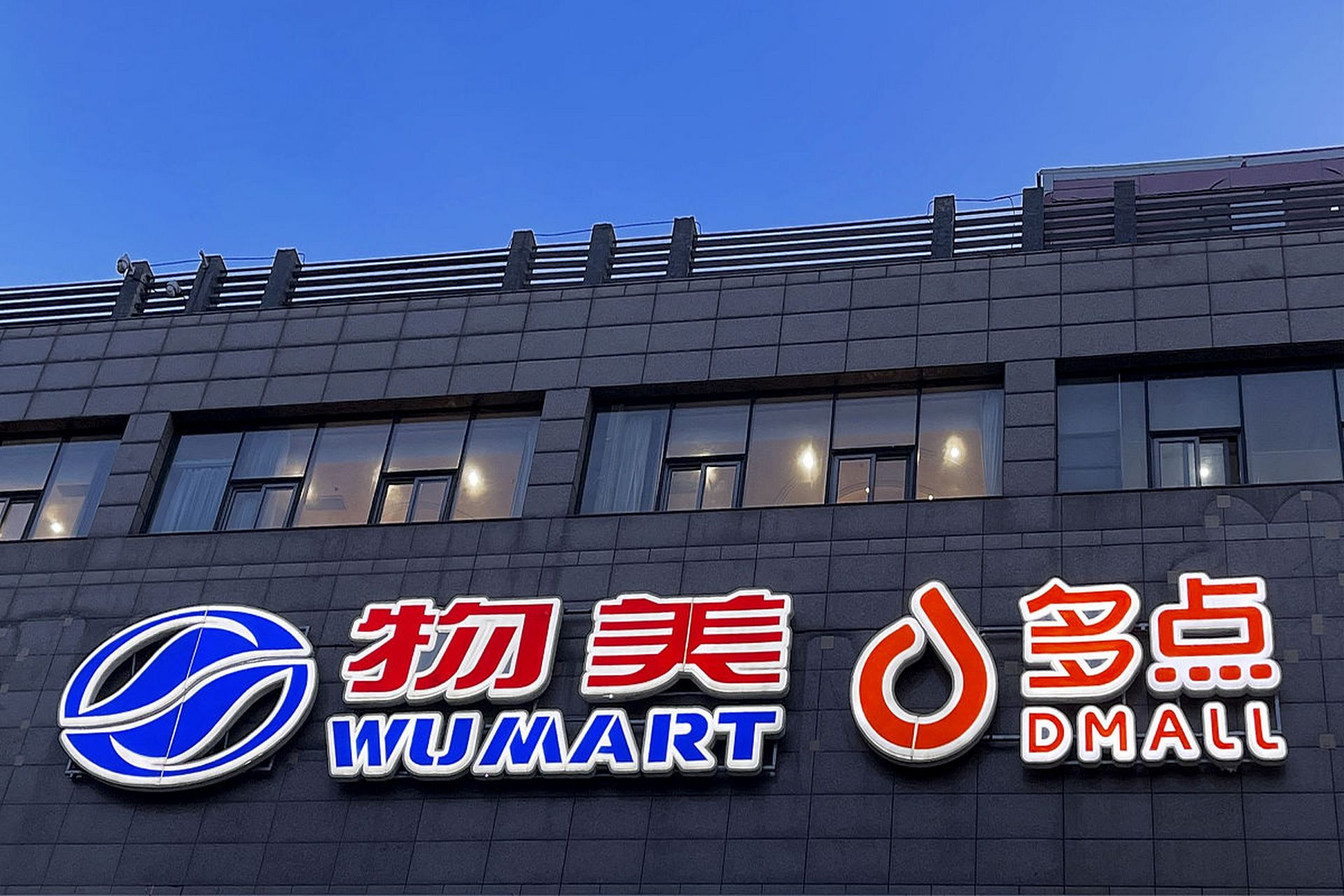 多点dmall依托物美集团强大的供应链管理体系,虽然有效降低运营成本