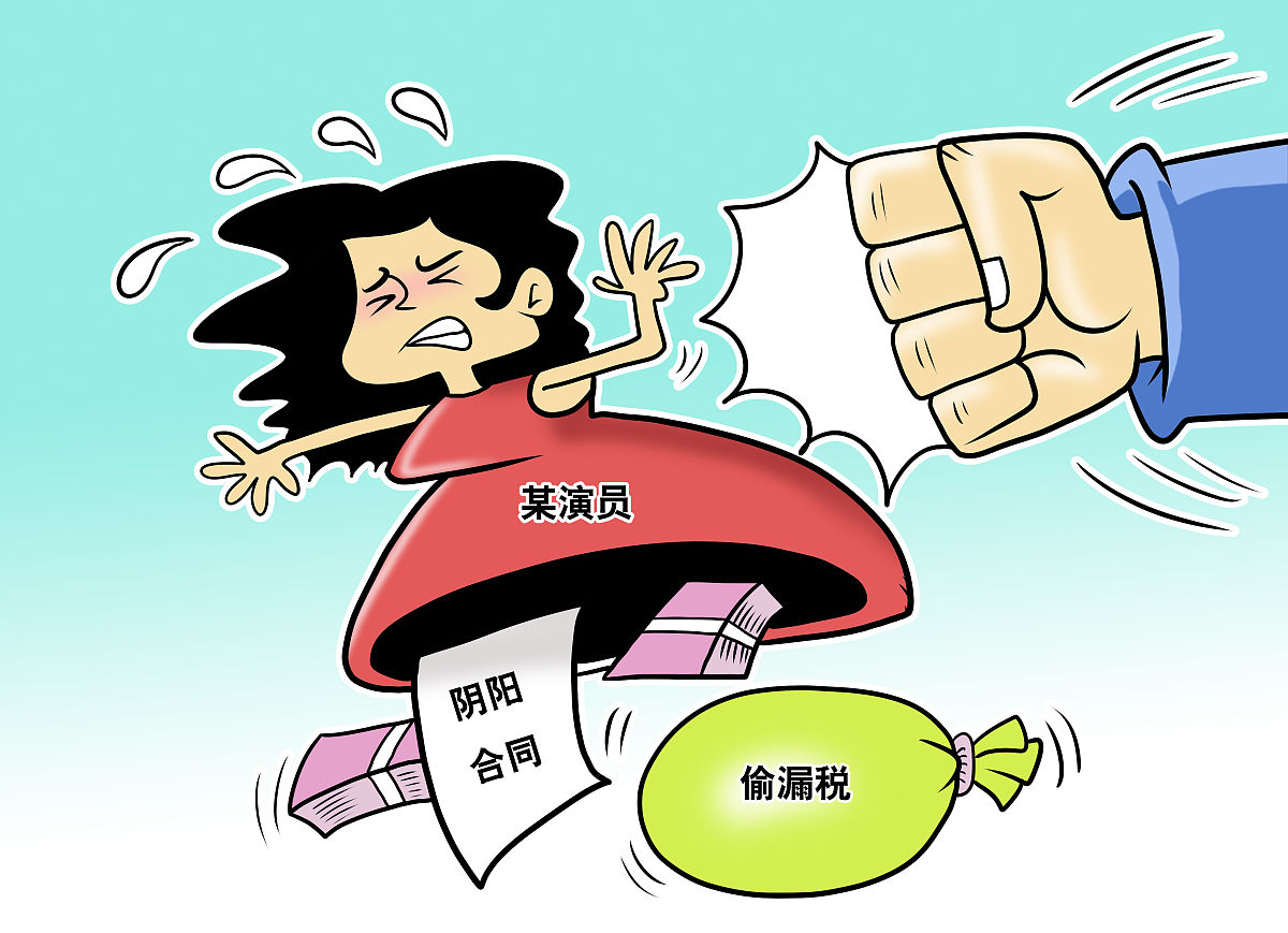 女星袁冰妍偷逃税被追缴并罚297万之反思