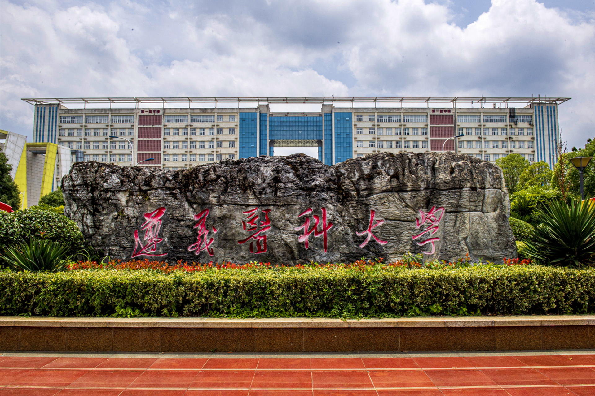 遵义医科大学简介,及热门专业排名