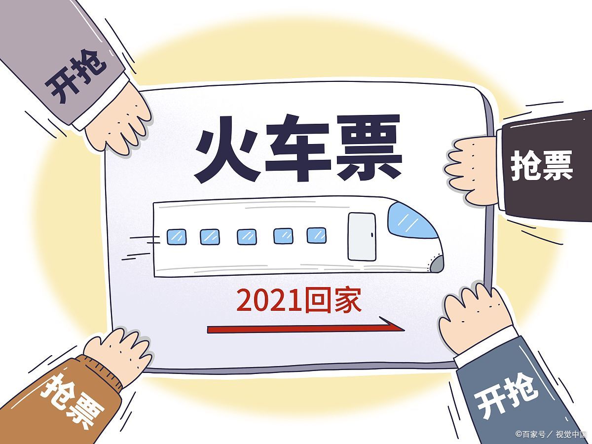 通往2022年车票图片图片