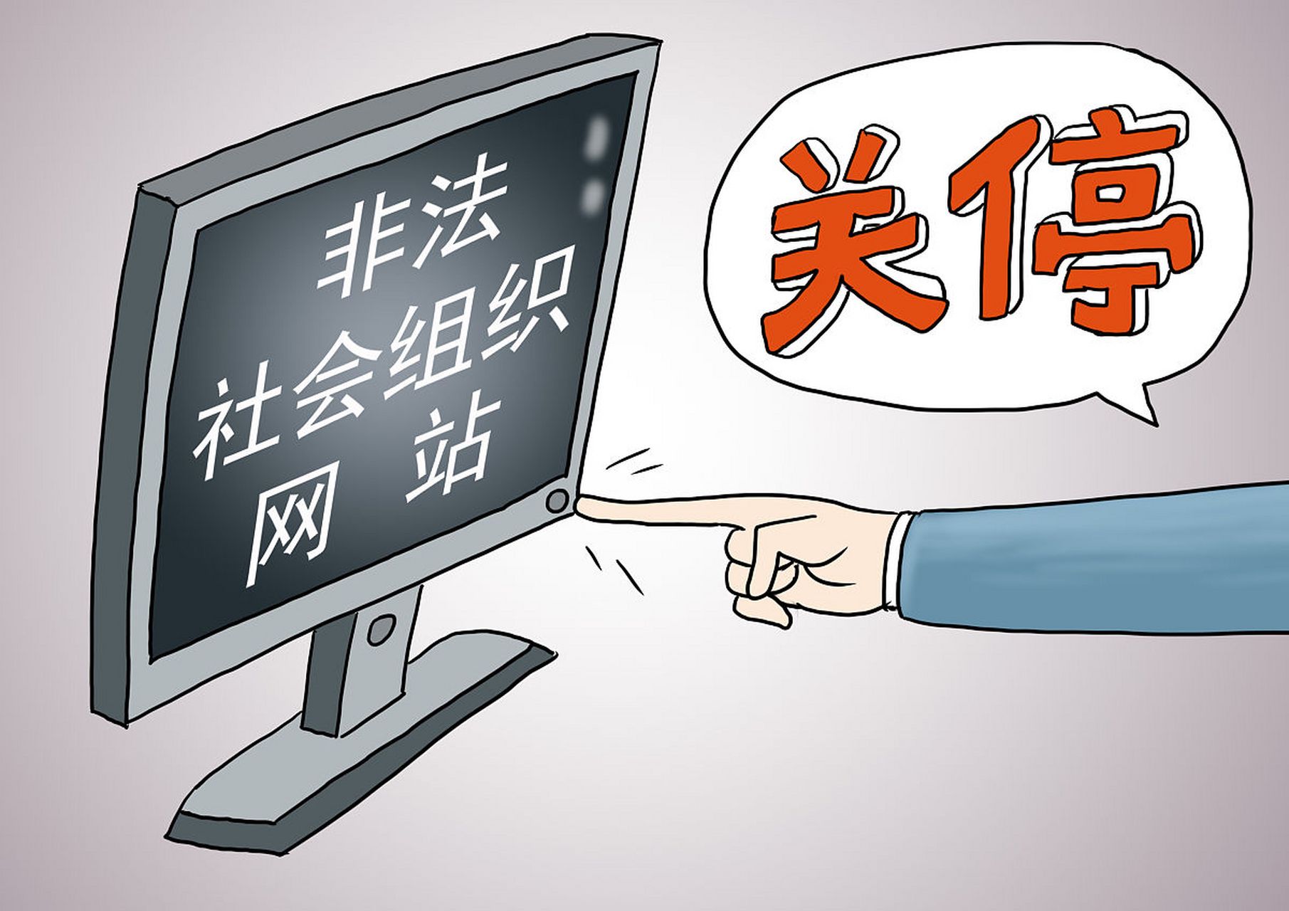 各金融机构不得为非法社会组织活动提供便利