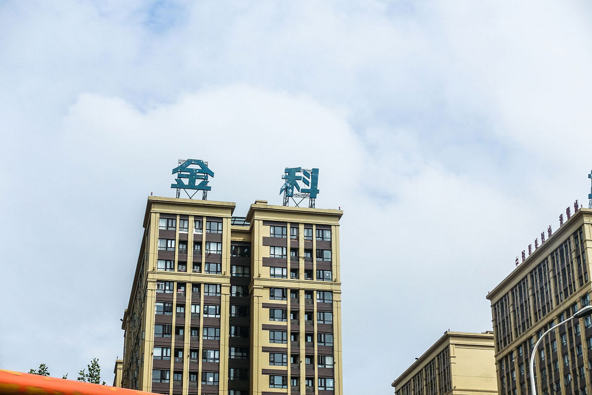 a股投资速递:股价8天5板火透两市后 金科主动申请破产重整 2023年8月2