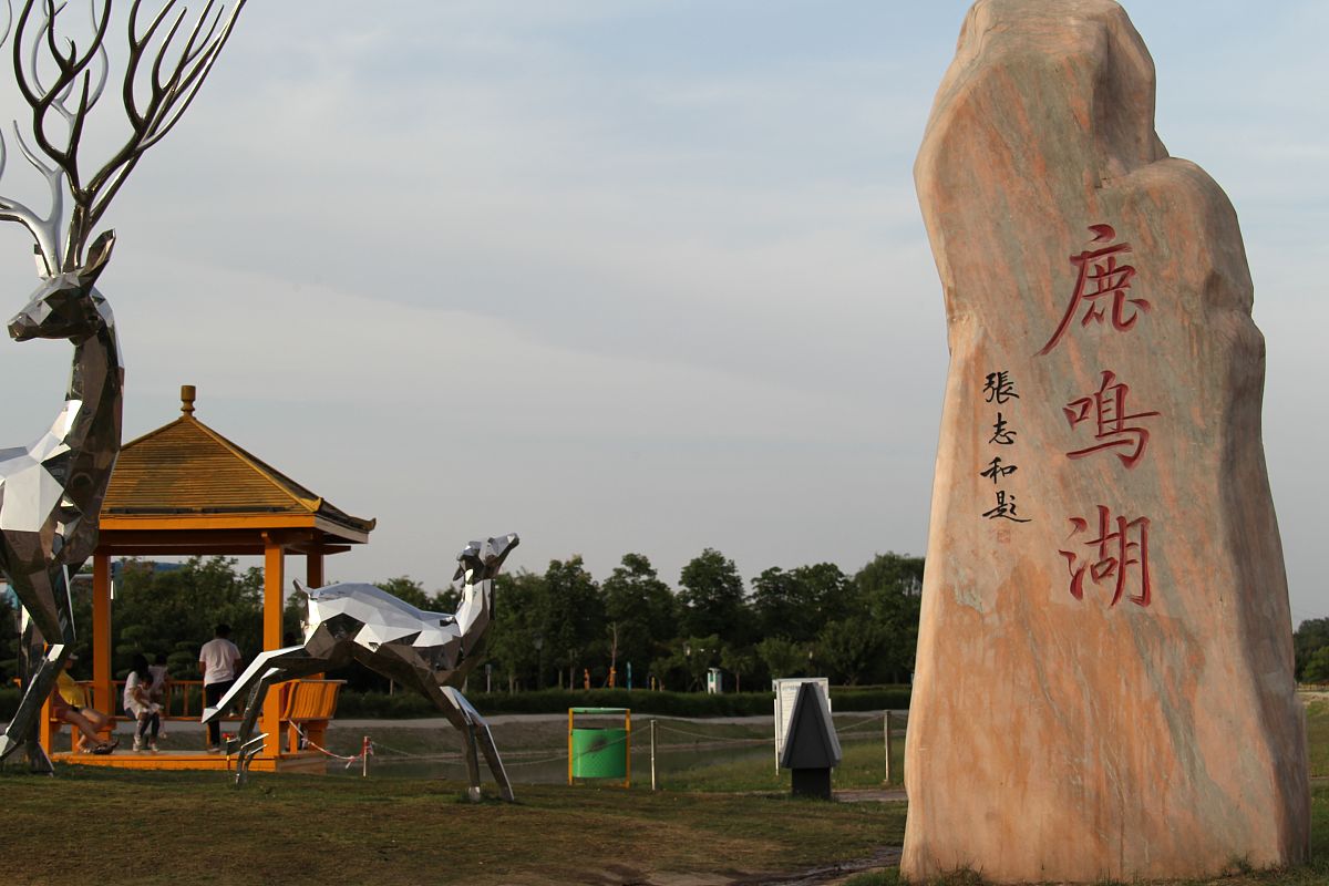 雁鸣湖旅游度假村图片