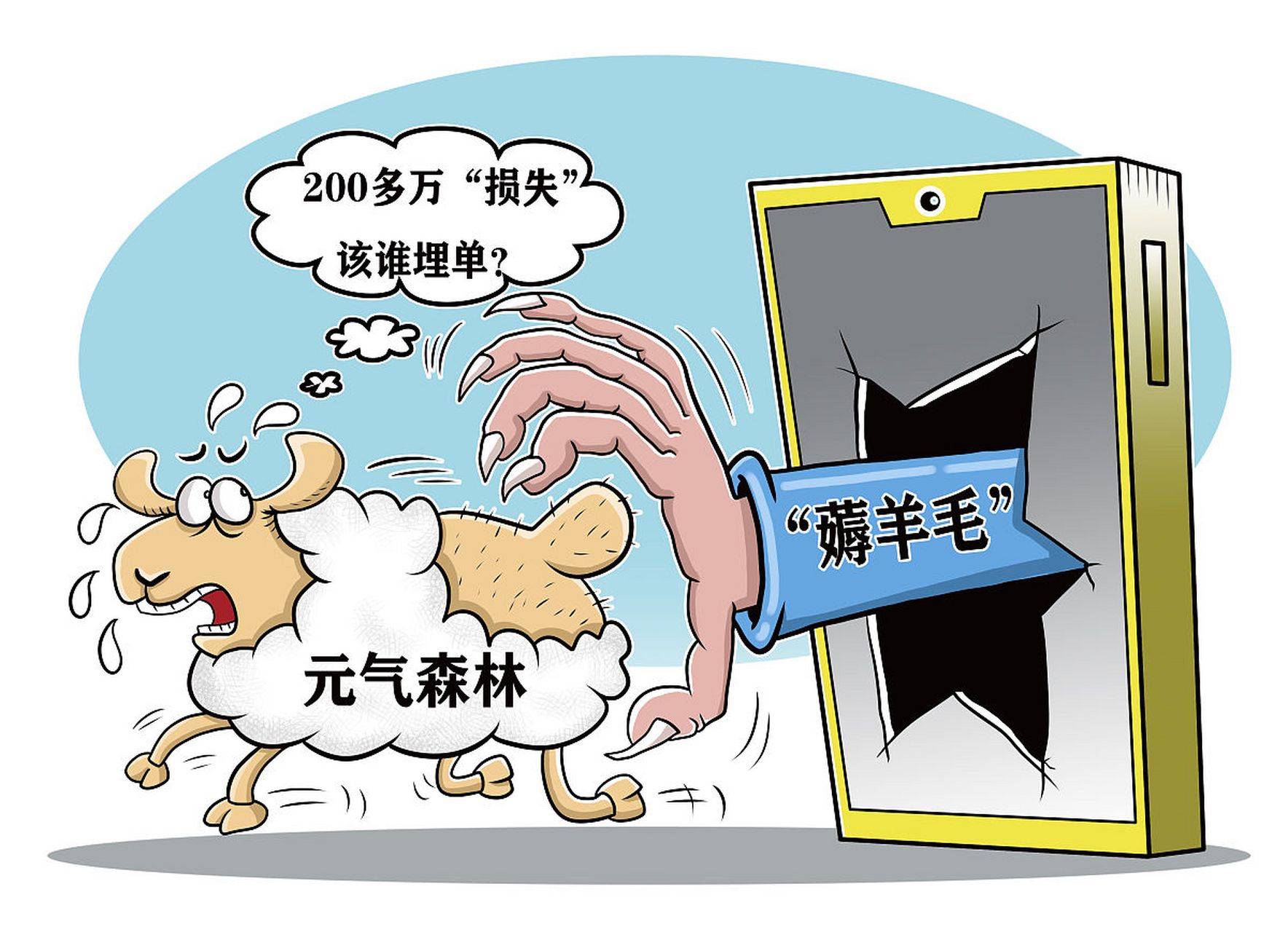 薅羊毛漫画图片