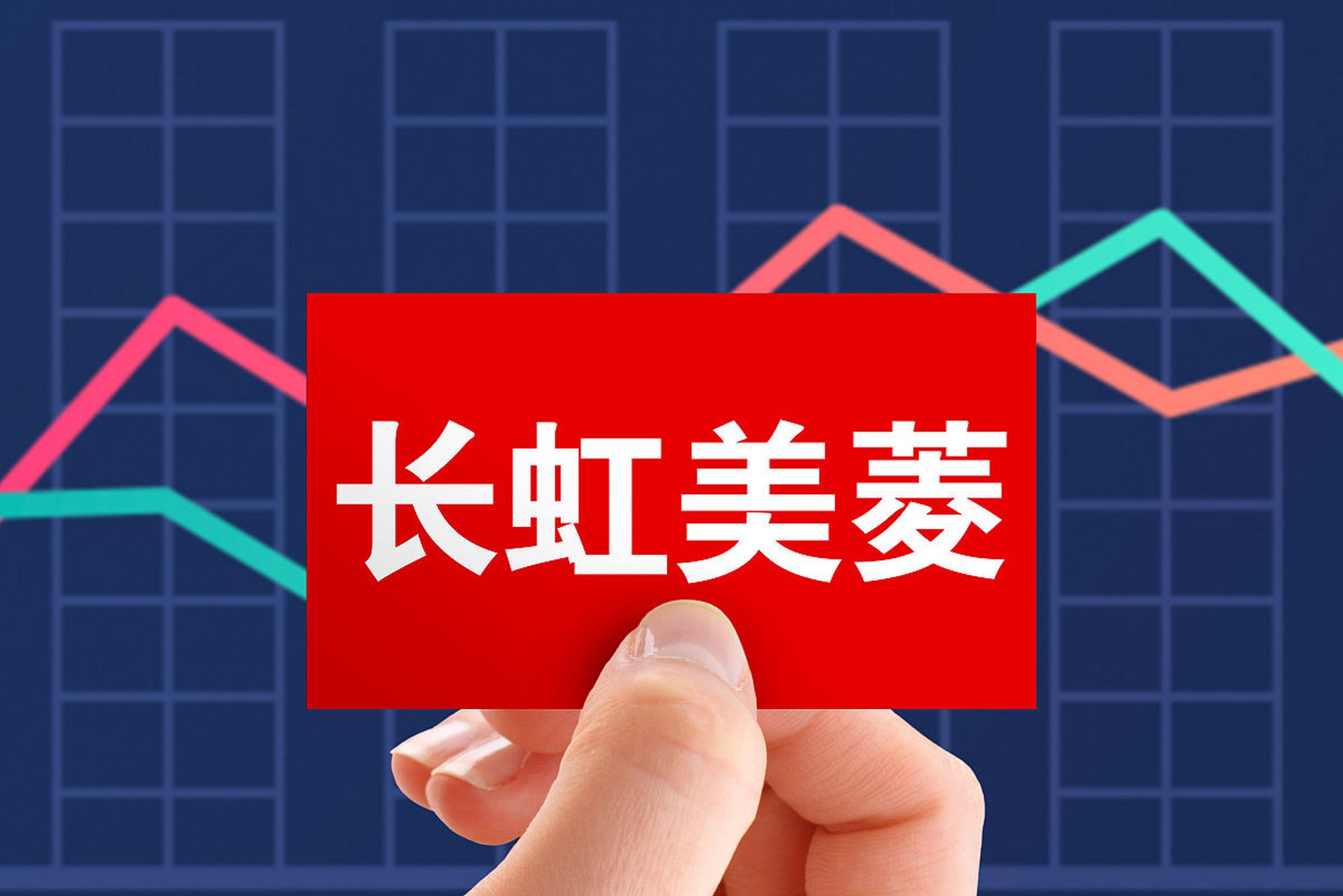 长虹美菱# #半年报# 长虹美菱披露的2023年半年度业绩预告,预计2023